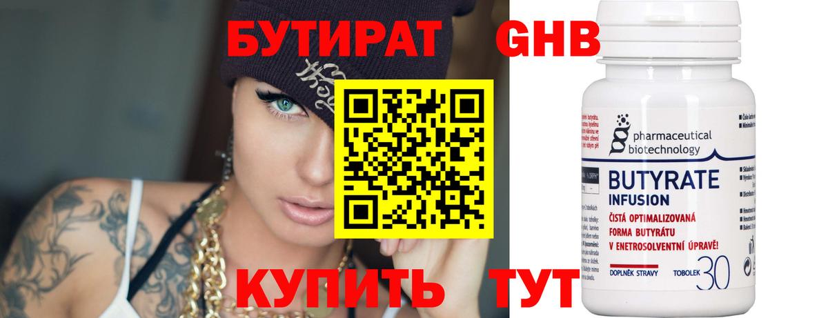 Аша  Бутират BDO 33%  БУТИРАТ  Вход с VPN 