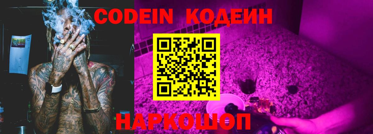 Кодеин напиток Lean (лин) Аша