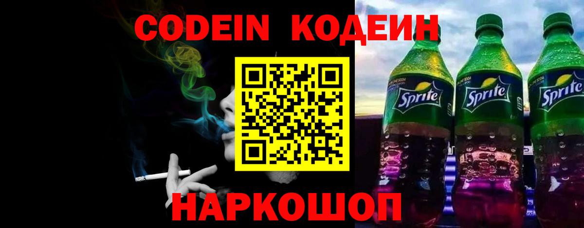 Codein Purple Drank  Вход с VPN  Аша  Кодеин напиток Lean (лин) 